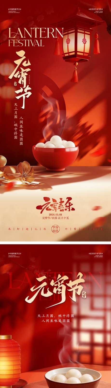 地产元宵节海报_源文件下载_CDR格式_2000X4330像素-喜庆,灯笼,汤圆-作品编号:2026012311327351-志˯设’网