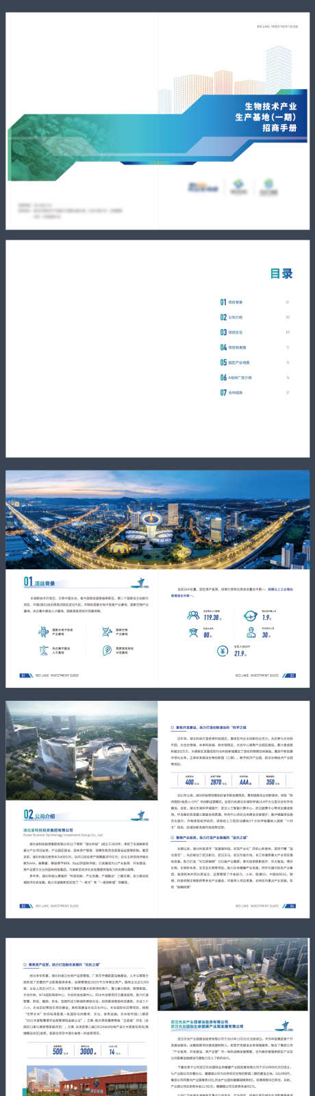 产业园画册_源文件下载_AI格式_1134X10911像素-画册,产业园,手册-作品编号:2026012311071390-志ˈ̹设ˌ网