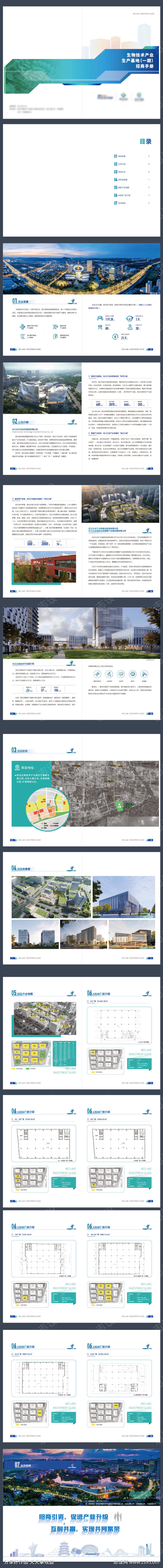 产业园画册