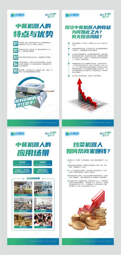 农业科技海报_源文件下载_CDR格式_2206X4653像素-展架,海报,科技-作品编号:2026012311226861-志′设’网