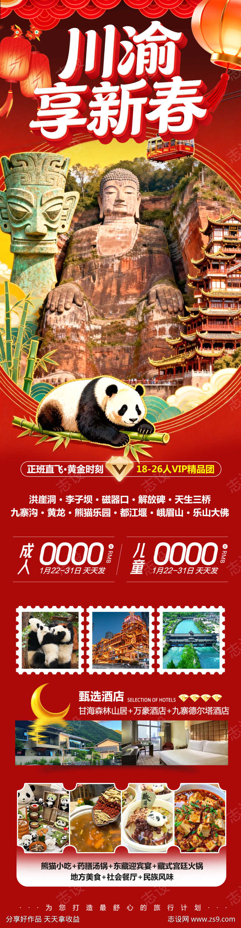 四川九寨三星堆川渝新春