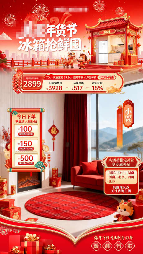 年货节直播贴片_源文件下载_PSD格式_1080X1920像素-新年,春节,红色-作品编号:2026012313581579-志ˆ设˙网