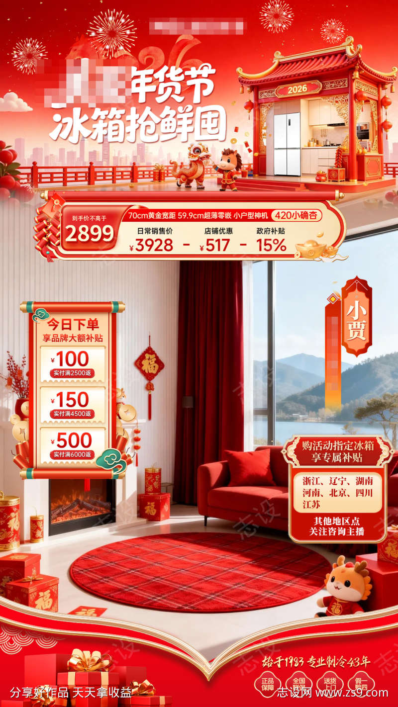 年货节直播贴片