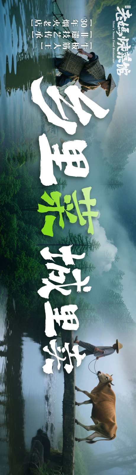 乡野菜土菜馆灯箱长图海报_源文件下载_PSD格式_2215X11811像素-招牌菜,上新,餐饮-作品编号:2026012314002251-志˙设˜网