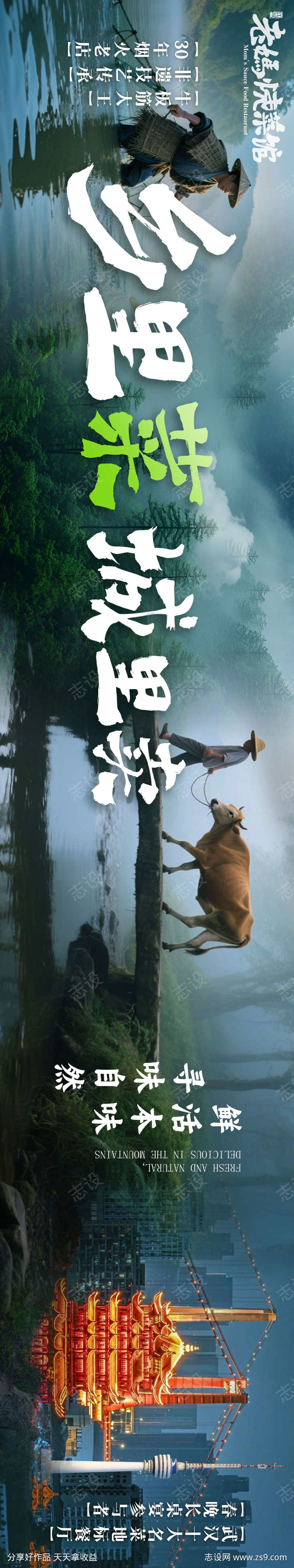 乡野菜土菜馆灯箱长图海报