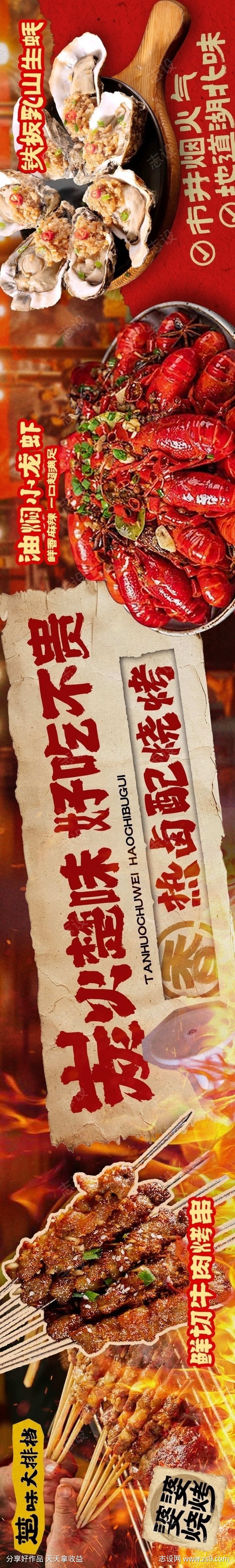 烧烤夜宵大排档五连图长图海报