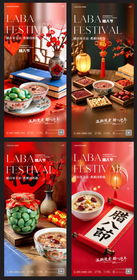 腊八节海报_源文件下载_PSD格式_2376X4864像素-腊梅,花生,大枣-作品编号:2026012314175614-志ˌ设ˆ网