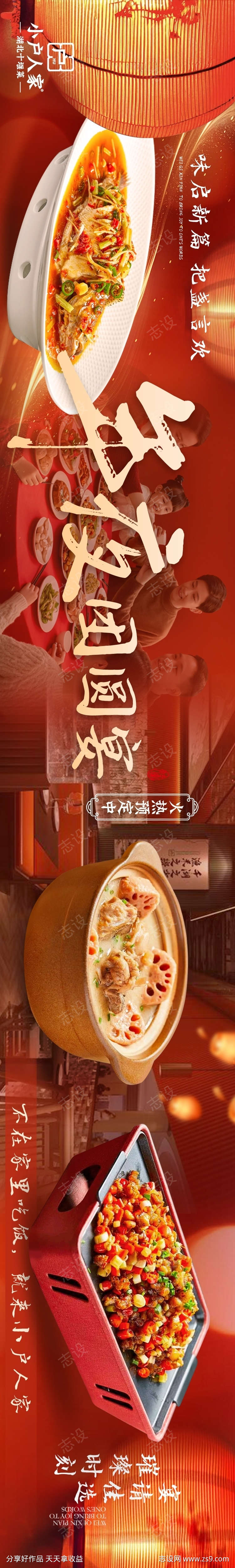 大众点评年夜饭五图