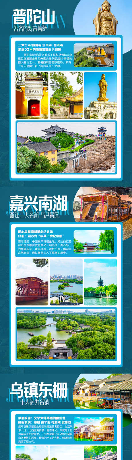 浙江旅游单页_源文件下载_PSD格式_1080X4579像素-乌镇,嘉兴,南湖-作品编号:2026012314158779-志˜设’网