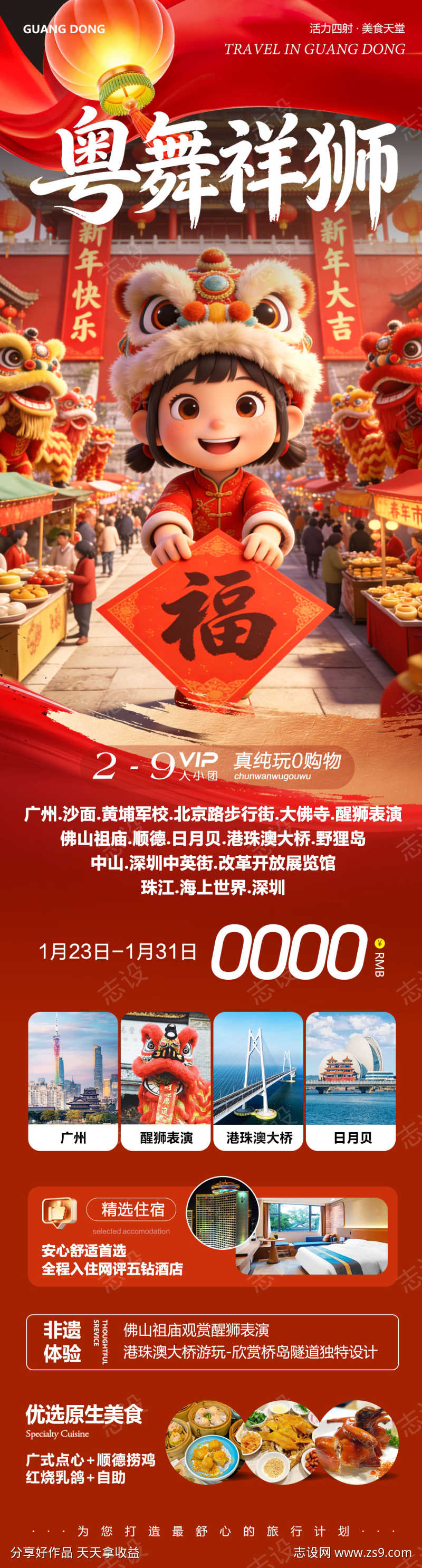 广东广州日预备祥狮