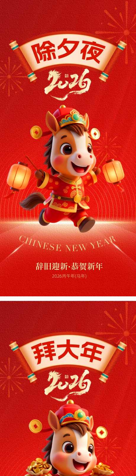 马年春节海报_源文件下载_AI格式_750X4917像素-卷轴,喜庆,马年-作品编号:2026012315403540-志ˈ̹设.网