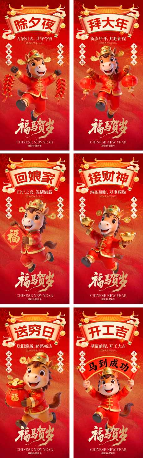 马年春节海报_源文件下载_AI格式_1544X4942像素-卷轴,喜庆,马年-作品编号:2026012315409350-志ˇ设˰网