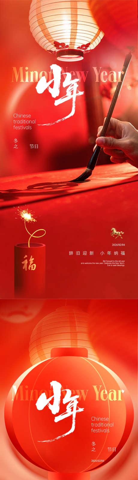 传统节日小年海报_源文件下载_PSD格式_900X3900像素-红金,灯笼,马年-作品编号:2026012315446922-志ˆ设ˈ̹网
