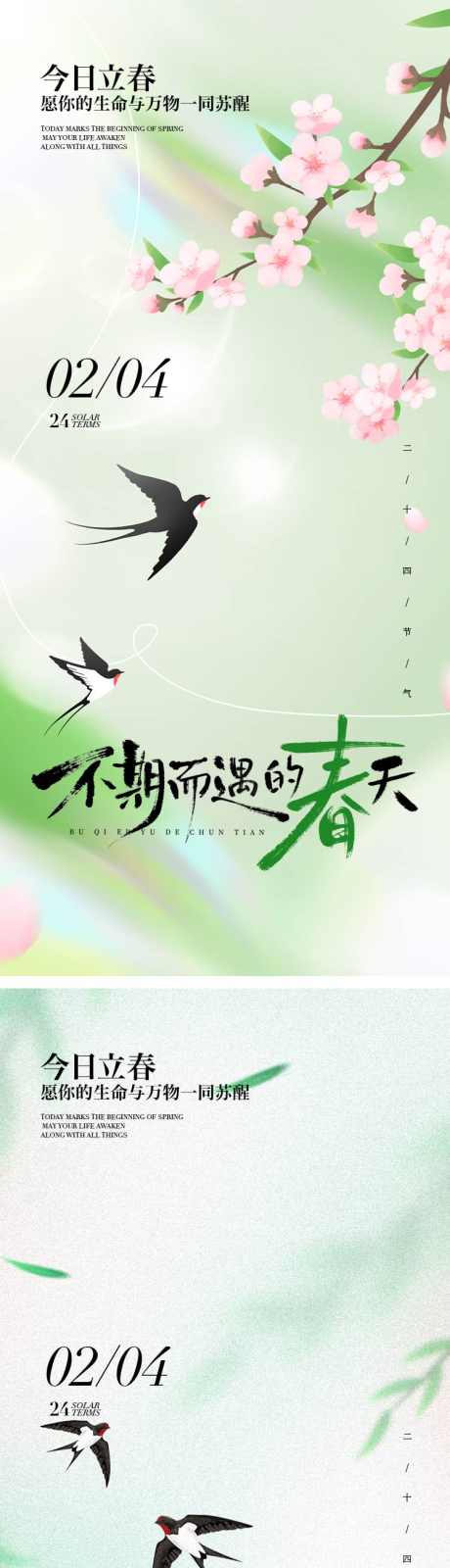 立春节气海报_源文件下载_AI,PSD格式_750X4917像素-简约,插画,春日-作品编号:2026012315476619-志ˌ设`网