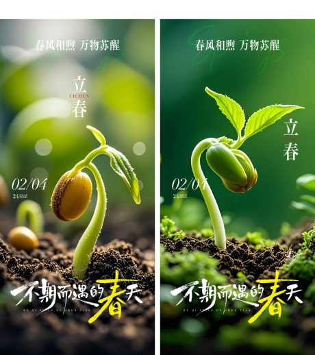 立春节气海报_源文件下载_AI格式_1525X1716像素-春日,立春,二十四节气-作品编号:2026012315478741-志͵设ˌ网