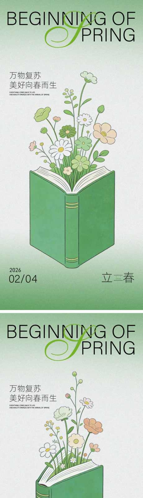立春节气海报_源文件下载_AI,PSD格式_750X4908像素-插画,春日,立春-作品编号:2026012315481112-志˯设˱网
