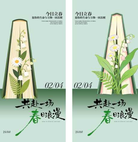 立春节气海报_源文件下载_AI格式_1574X1624像素-简约,插画,春日-作品编号:2026012315503760-志˘设ʹ֣֤֚֫֗ׄ网