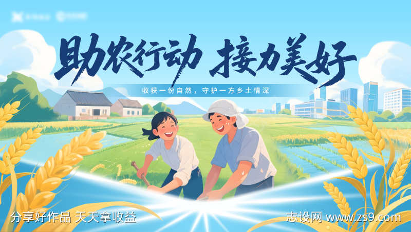 科技助农生成展板