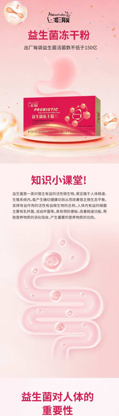 益生菌冻干粉详情页_源文件下载_PSD格式_790X14821像素-健康,益生菌,保健品-作品编号:2026012314129287-志˜设˒网