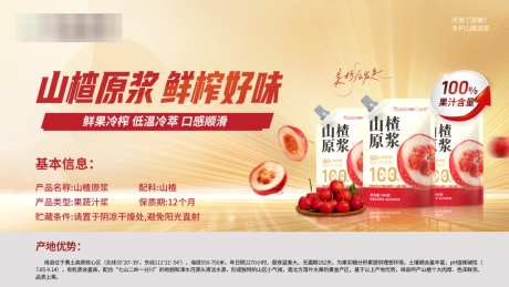 山楂原浆横版海报_源文件下载_PSD格式_1024X576像素-果汁,KV线上,主画面-作品编号:2026012316451892-志ˈ̹设‘网