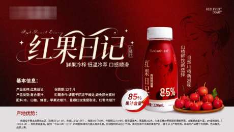 女性山楂汁海报_源文件下载_PSD格式_1024X576像素-KV线上,主画面,饮料-作品编号:2026012316464665-志˒设′网