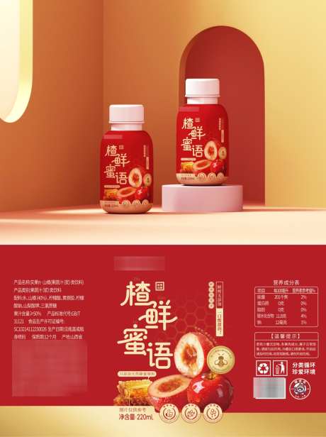 蜂蜜山楂汁饮品包装_源文件下载_AI格式_1024X1372像素-不干胶,瓶装,饮料-作品编号:2026012316493829-志ˇ设`网