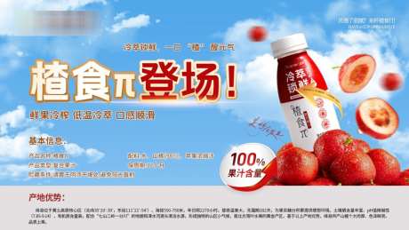 山楂汁横版产品宣传海报_源文件下载_PSD格式_1024X576像素-KV线上,主画面,饮料-作品编号:2026012316433731-志˰设,网