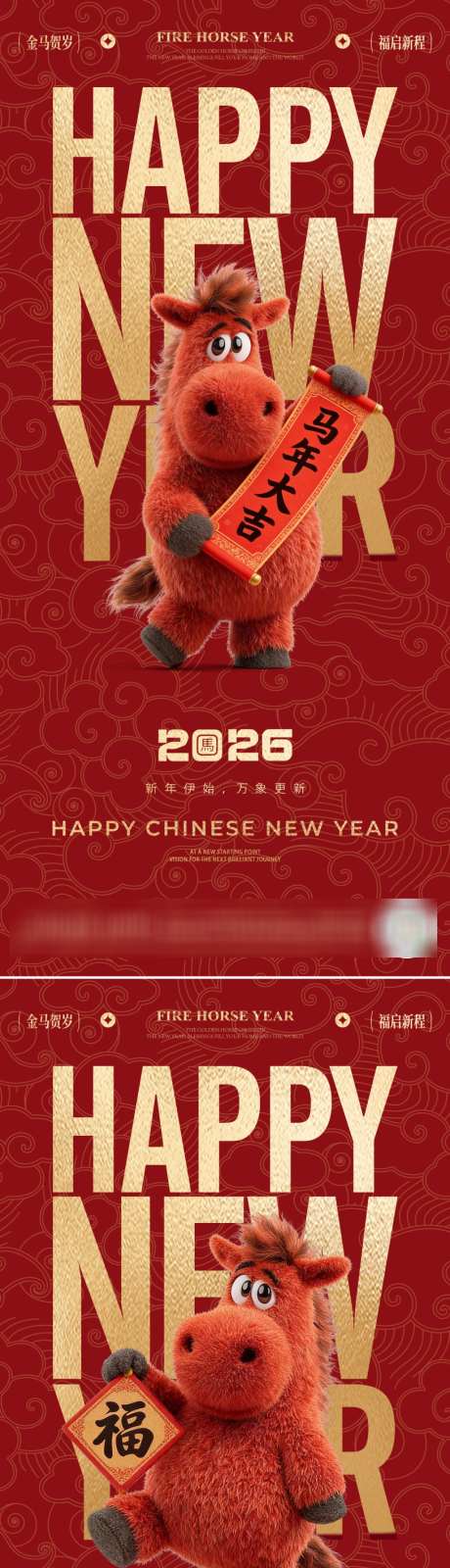 2026马年海报_源文件下载_PSD格式_1024X4441像素-初一,假期,放假-作品编号:2026012316184673-志˰设’网