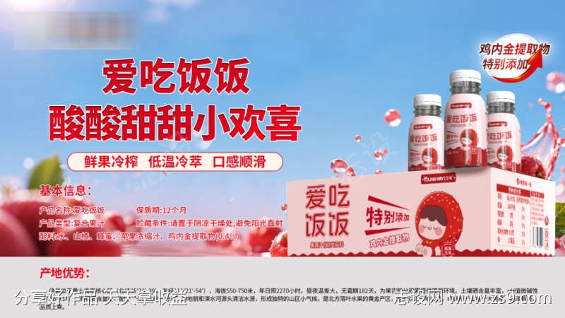 儿童山楂饮品海报