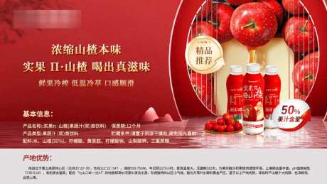 山楂饮品横版海报_源文件下载_PSD格式_1024X576像素-KV线上,主画面,饮料-作品编号:2026012316448640-志ʹ֣֤֚֫֗ׄ设˲͓͕͔͐͑͗ٚٛٙ网
