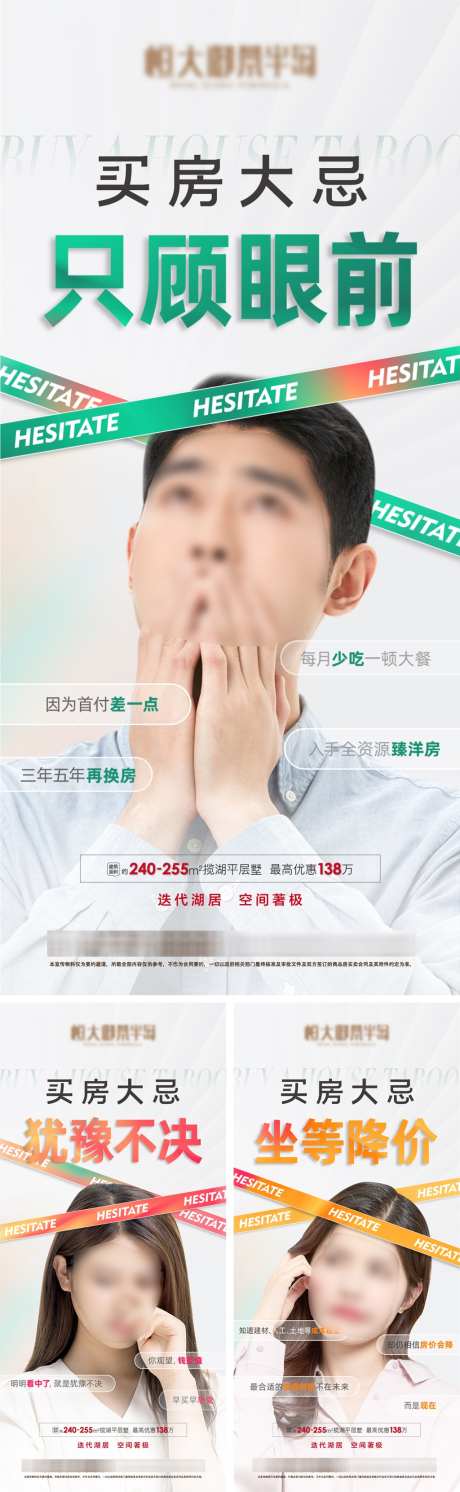 地产痛点系列_源文件下载_AI,PSD格式_1024X3322像素-受伤,痛苦,发愁-作品编号:2026012317206737-志ˉ设`网