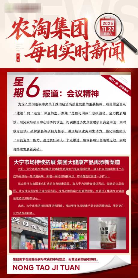 集团每日新闻海报_源文件下载_PSD格式_1024X2057像素-政策,红色,早报-作品编号:2026012317072903-志‛ۛ设ˉ网