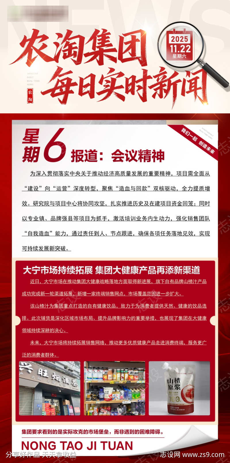 集团每日新闻海报