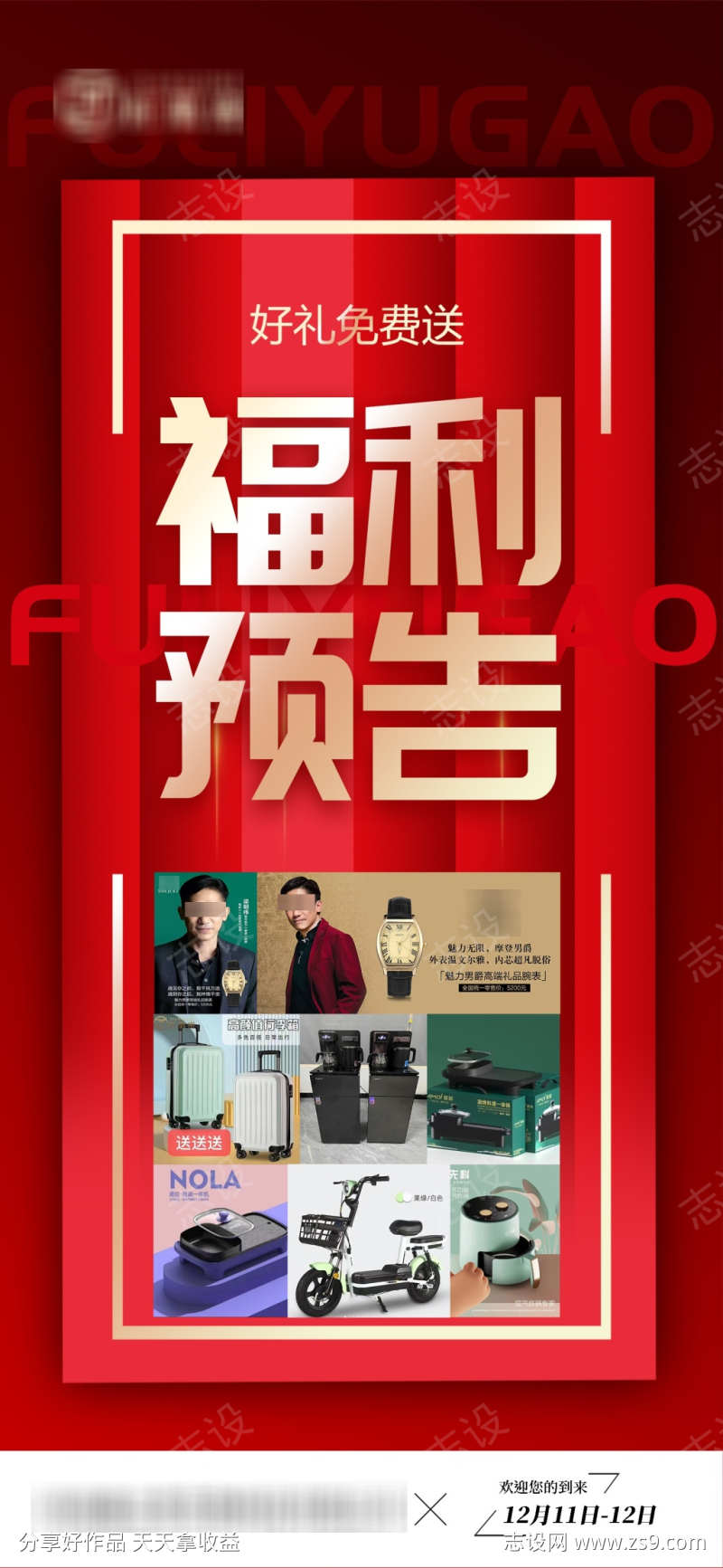 发布会福利预告