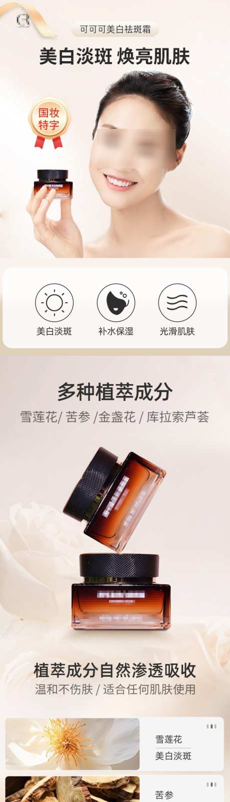 电商详情祛斑霜_源文件下载_PSD格式_750X9050像素-医美,护肤,美白-作品编号:2026012309322530-志,设˱网