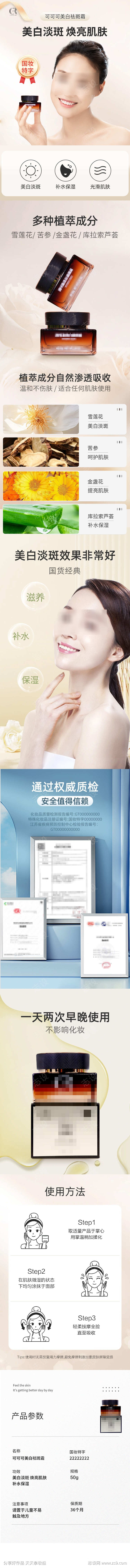 电商详情祛斑霜