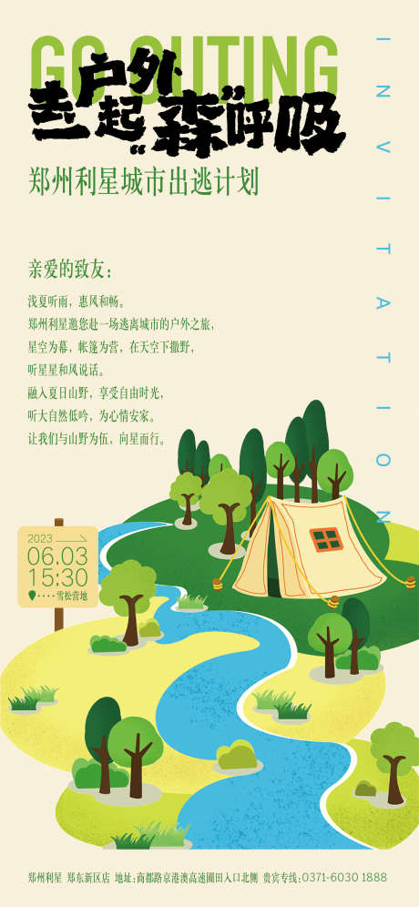 露营活动邀请函_源文件下载_PSD,AI格式_2345X5076像素-汽车,露营,郊游-作品编号:2026012202533692-志·设˒网