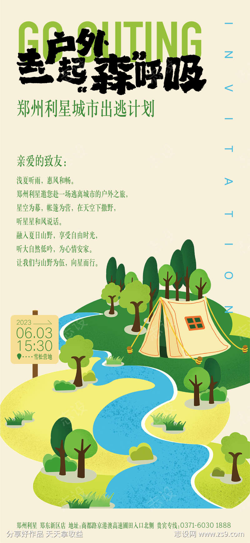 露营活动邀请函