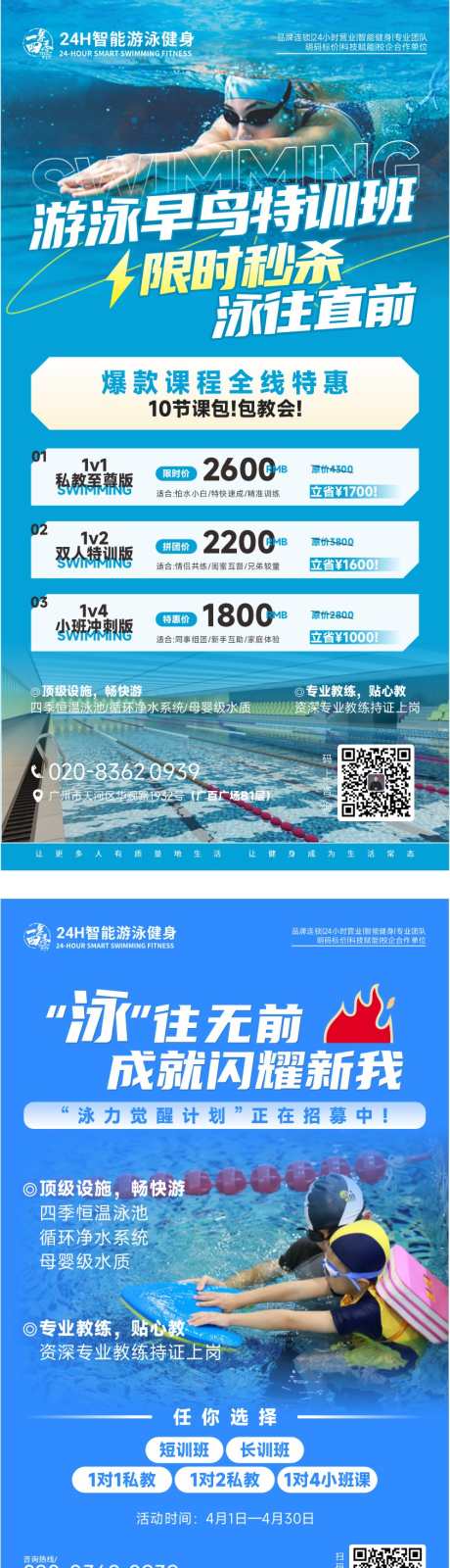 游泳早鸟培训班活动海报_源文件下载_CDR格式_844X4997像素-游泳,培训班,活动-作品编号:2026012202966498-志·设.网