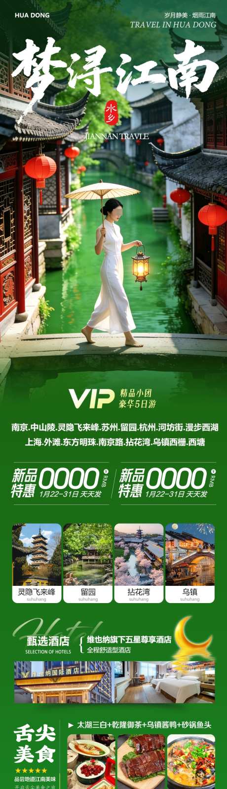 华东江南苏州乌镇西寨梦浔_源文件下载_PSD格式_1080X4004像素-灵隐寺,西湖,拈花湾-作品编号:2026012310039151-志‛ۛ设′网