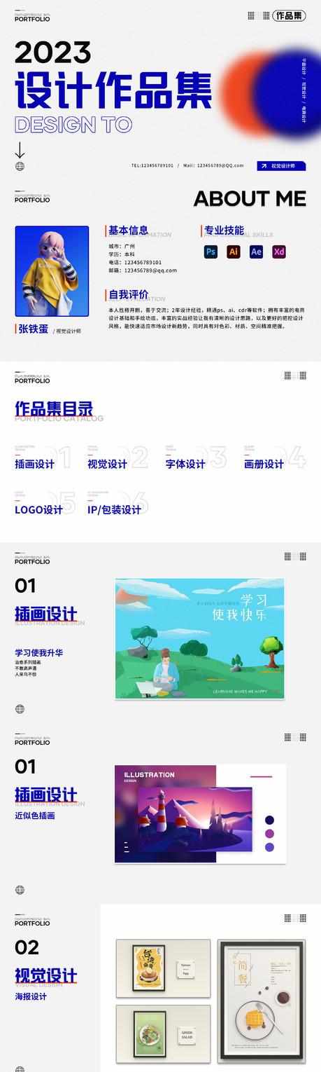 设计师作品集_源文件下载_PSD格式_459X1530像素-作品集,设计师,简介-作品编号:2026012202320823-志`设ˇ网