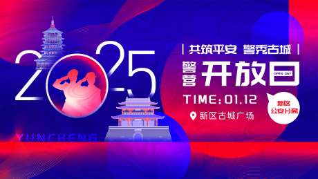 警营开放日主画面