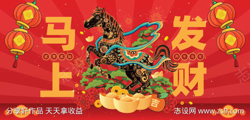 2026马年新年活动背景板