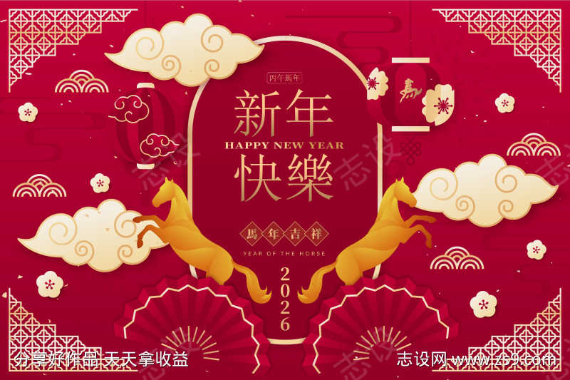 2026马年新年活动背景板