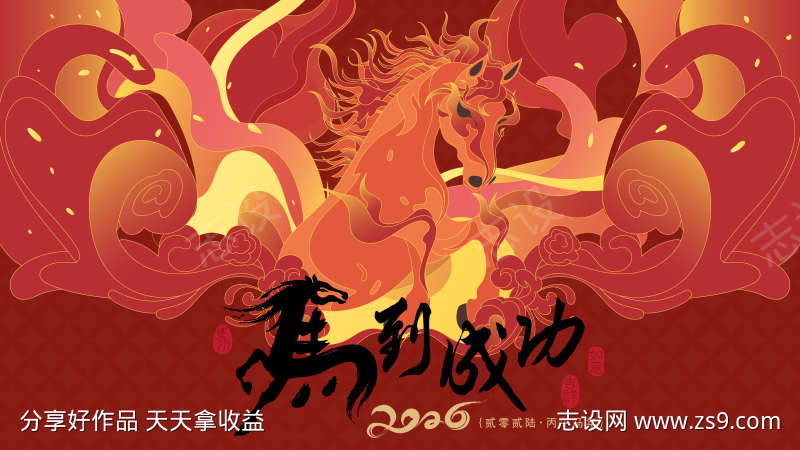 2026马年新年活动背景板