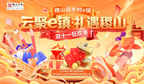 双十一狂欢购活动背景板_源文件下载_PSD格式_5000X2900像素-节日,红色,橙色-作品编号:2026012317298581-志˓设`网