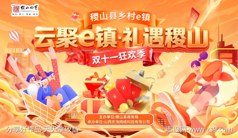 双十一狂欢购活动背景板