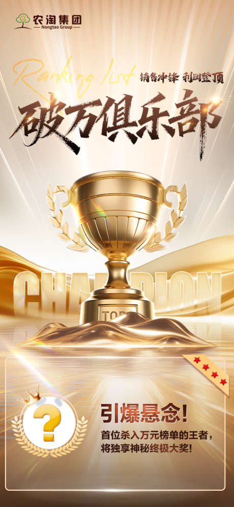 悬念销售战报海报_源文件下载_PSD格式_1080X2337像素-利润,销售,宣传-作品编号:2026012317312855-志˓设ˌ网