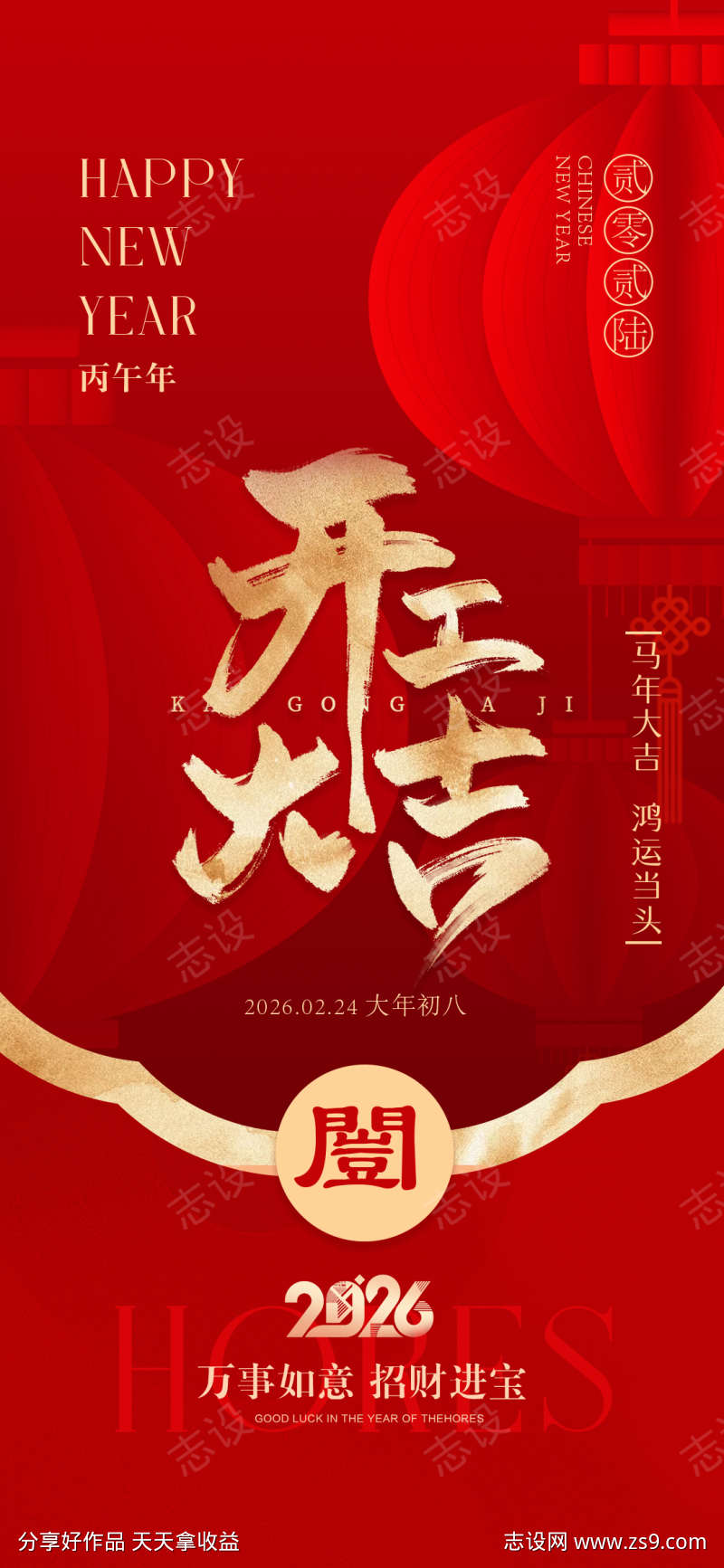 马年开工大吉海报