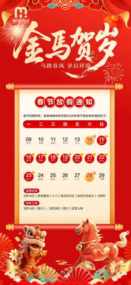 春节放假通知_源文件下载_CDR格式_900X1948像素-放假通知,春节,公历节日-作品编号:2026012317219808-志˒设,网